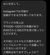 怪しいですか インスタグラムできたdmです 興味があるのでやってみようか Yahoo 知恵袋