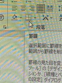 Ipadのワードの罫線はどこにありますか 画像のやつをipad版で Yahoo 知恵袋