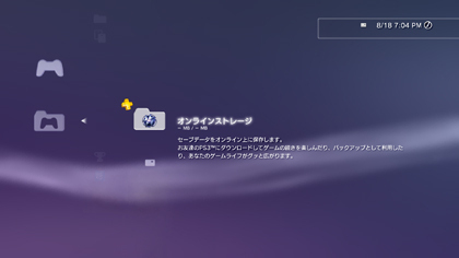 Ps3のオンラインストレージについて質問です 以前ps3にてpsp Yahoo 知恵袋