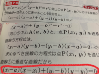 円の接線の方程式証明について この問題解説の赤枠で囲ってい Yahoo 知恵袋