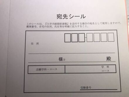 郵便物の宛先の書き方を教えて下さい 写真の用紙に自分の住所 氏名 教えて しごとの先生 Yahoo しごとカタログ