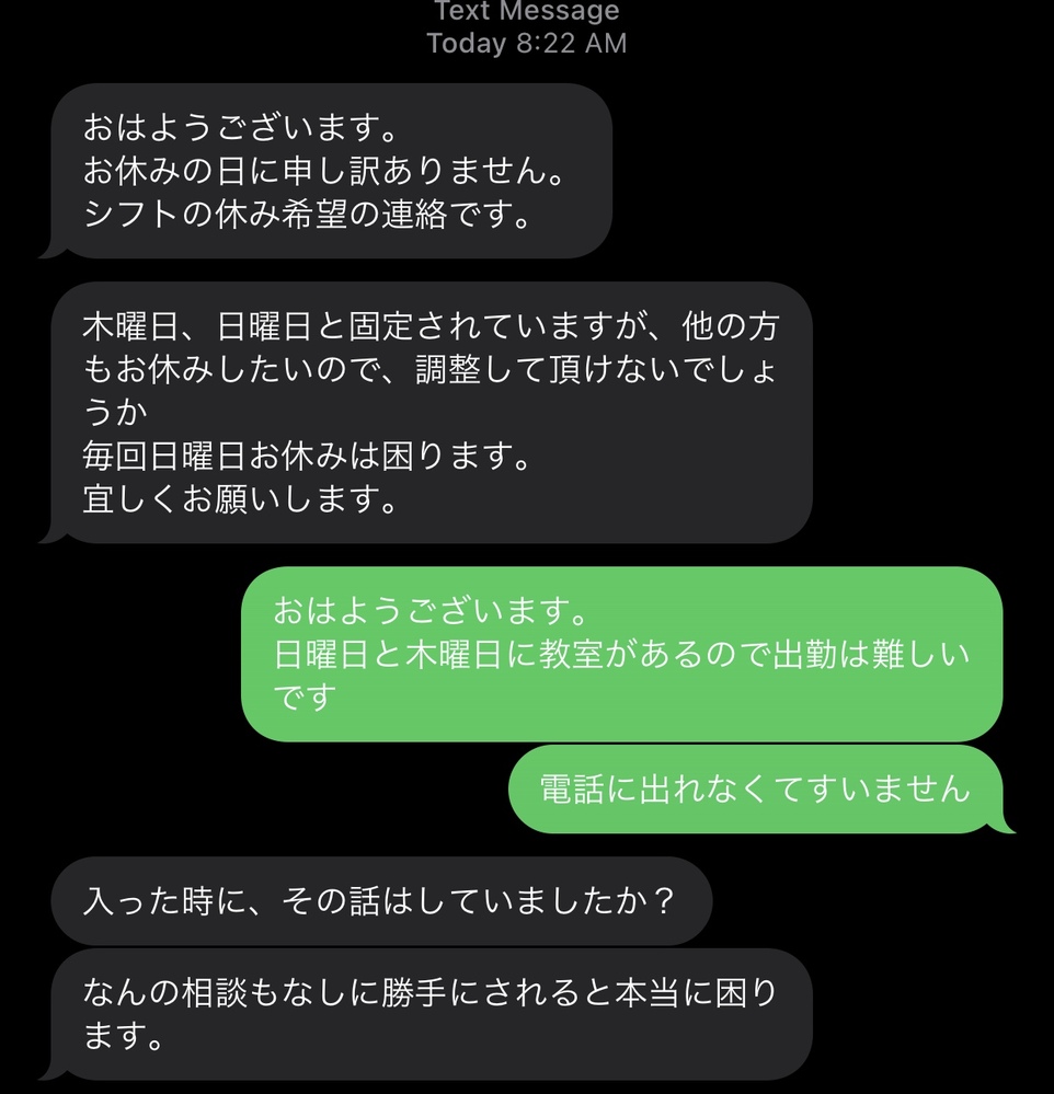 アルバイトのシフトでのことを是非みなさんの意見をお聞きしたいです Yahoo 知恵袋