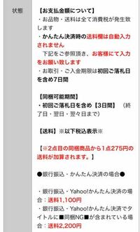 ヤフオクのストアでの落札についてです。 - 同梱不可と表記され