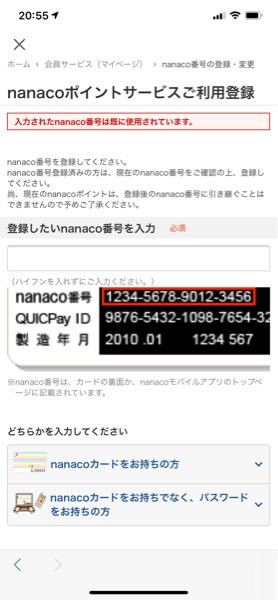 ナナコカードを旧カードから新しいカードに切り替えるにはどうすれば良いですか 教 Yahoo 知恵袋