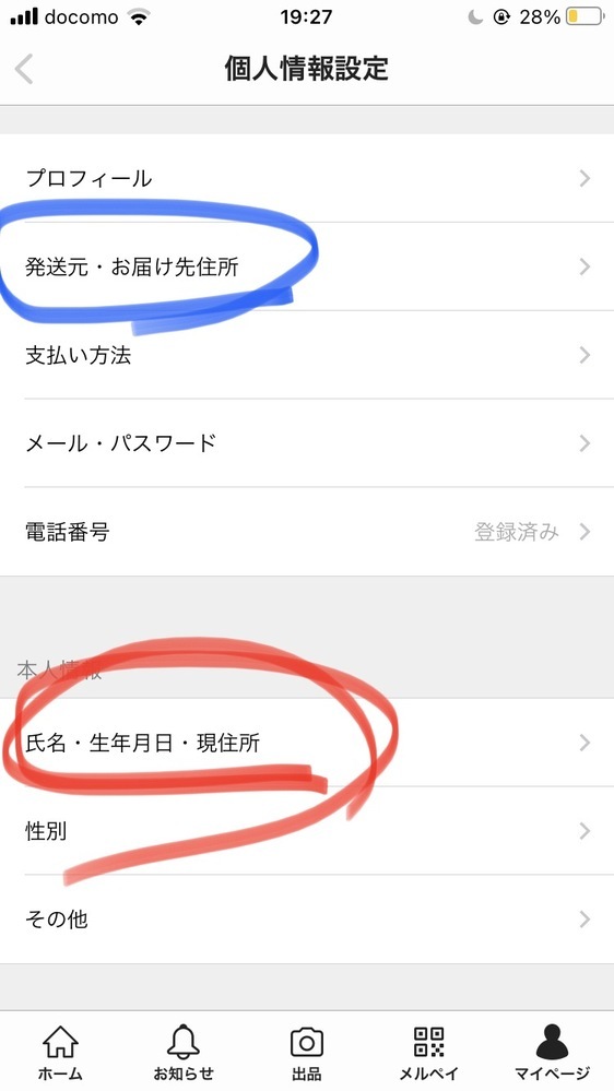 メルカリについて この度メルカリで購入を考えているのですが 名前っ Yahoo 知恵袋