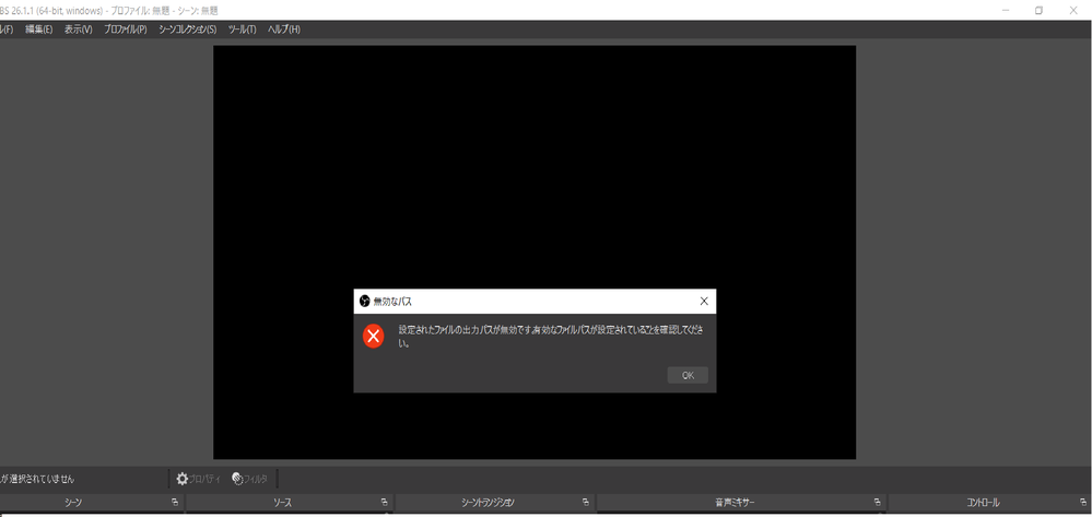 Obsで動画を撮ろうとしたのですが 出力パスが無効です と言われ Yahoo 知恵袋