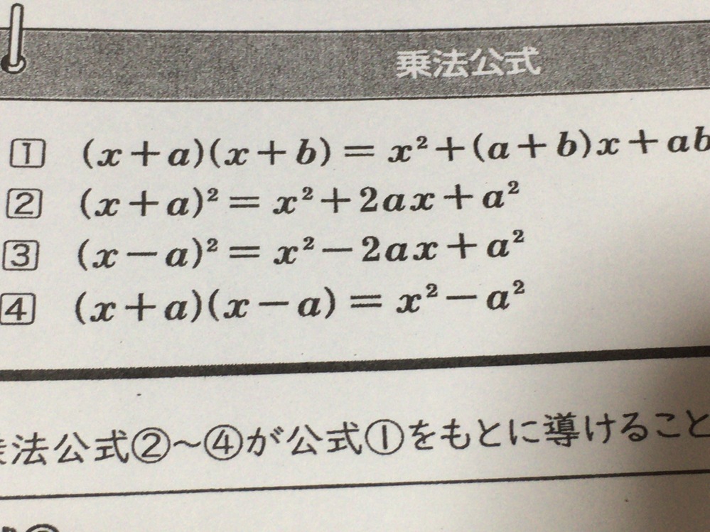 中3数学 乗法公式について の乗法公式 が をもとに導け Yahoo 知恵袋