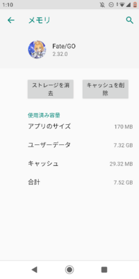 Fgoの容量が４gbを超えたんですが 軽くする方法はありませんか Yahoo 知恵袋