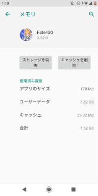 Fgoをプレイしている方に質問です Fgoはどれだけ端末の容量 ストレー Yahoo 知恵袋