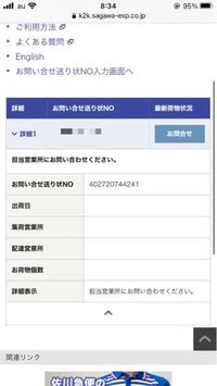 佐川急便 追跡について 詳しい方ご教示下さい ヤフオク Yahoo 知恵袋