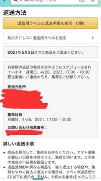Amazonで返品をしようと思うのですが 返品方法はヤマト運輸の集荷を選 Yahoo 知恵袋