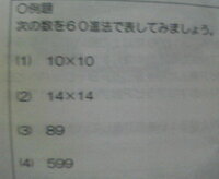 法 法 60 進 10 進