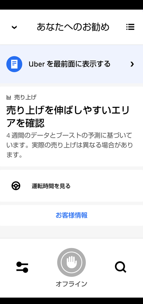 ウーバーイーツ配達員の初め方押して下さい書類の提出は終わりました 