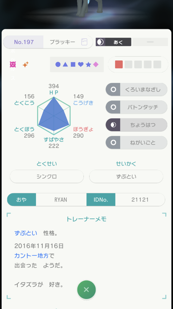 改造判定をお願いします ブラッキーｌｖ100 色違い ポケ Yahoo 知恵袋