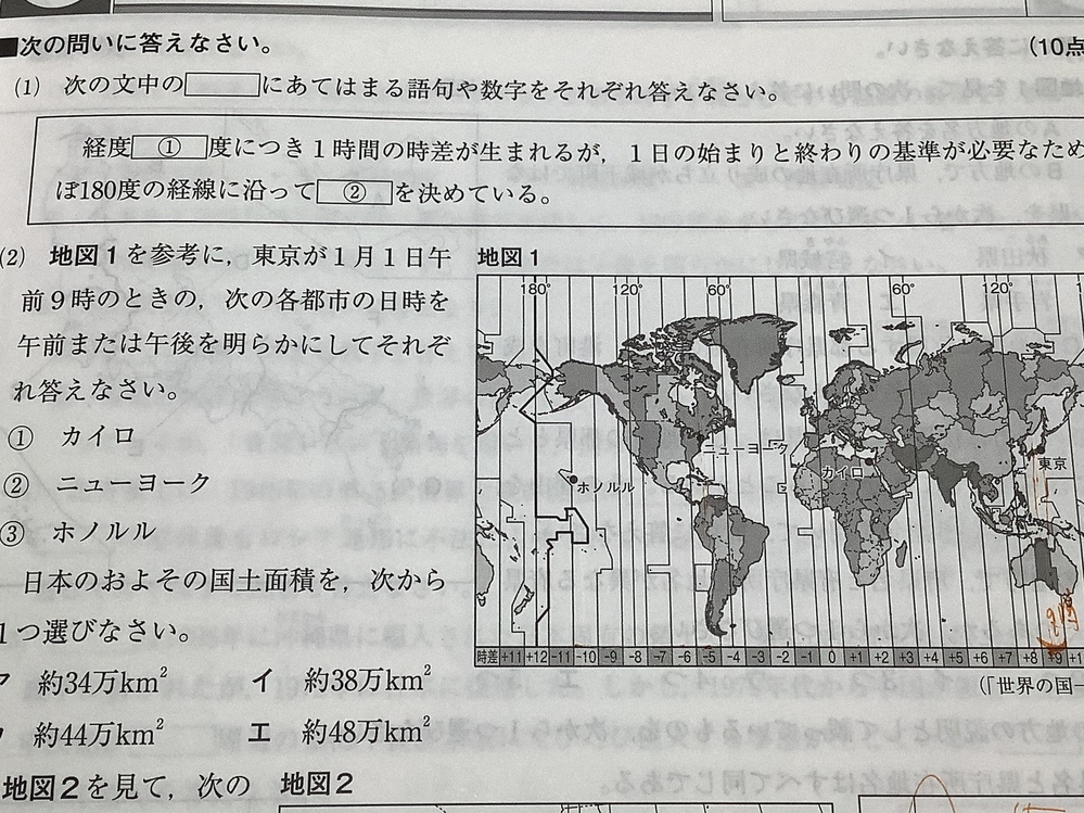 中学社会地理です 2 がわかりません できれば解き方も教えて Yahoo 知恵袋