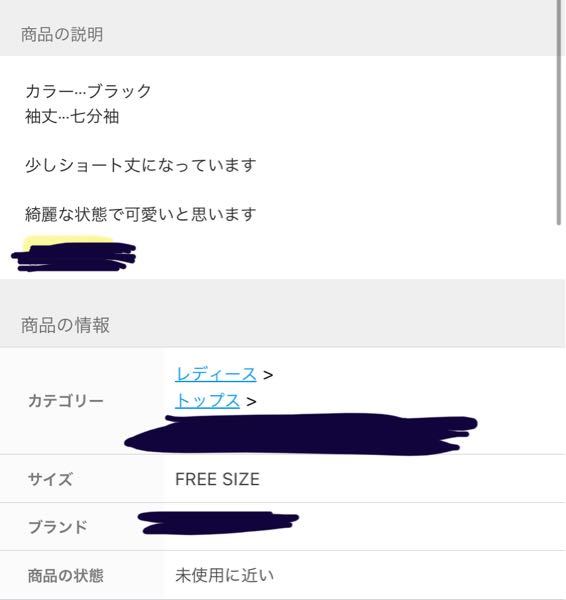 メルカリで洗濯表示タグが切り取られている商品を購入してしまいました