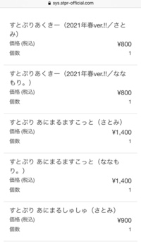 すとぷりの春グッズを注文したのですが 先日出荷準備中と表示され Yahoo 知恵袋