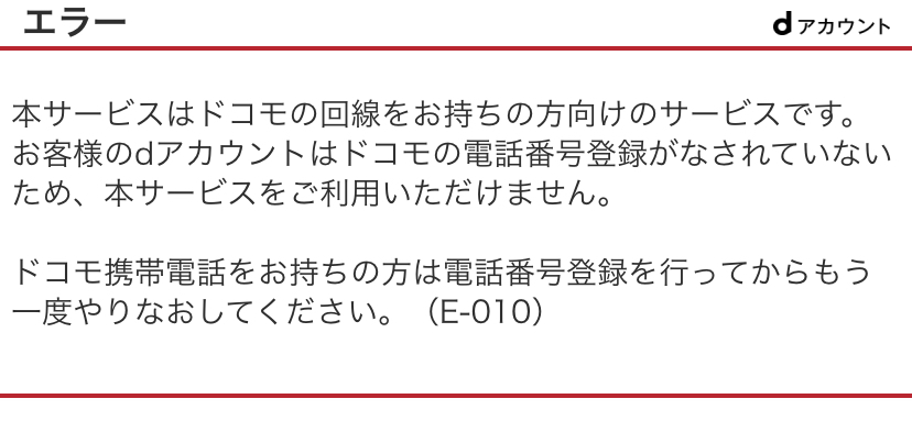 アハモ契約をしようとしているんですが、エラーが起きてしまいます。どうすればいいですか？