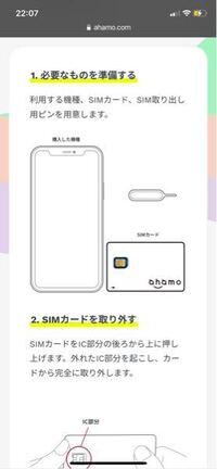 Ahamoを契約してsimカードが届いたのですが Simカード Yahoo 知恵袋