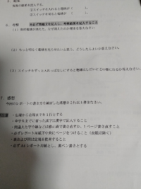 レポートの感想はどう書き始めれば良いですか 1行25文字の文の Yahoo 知恵袋