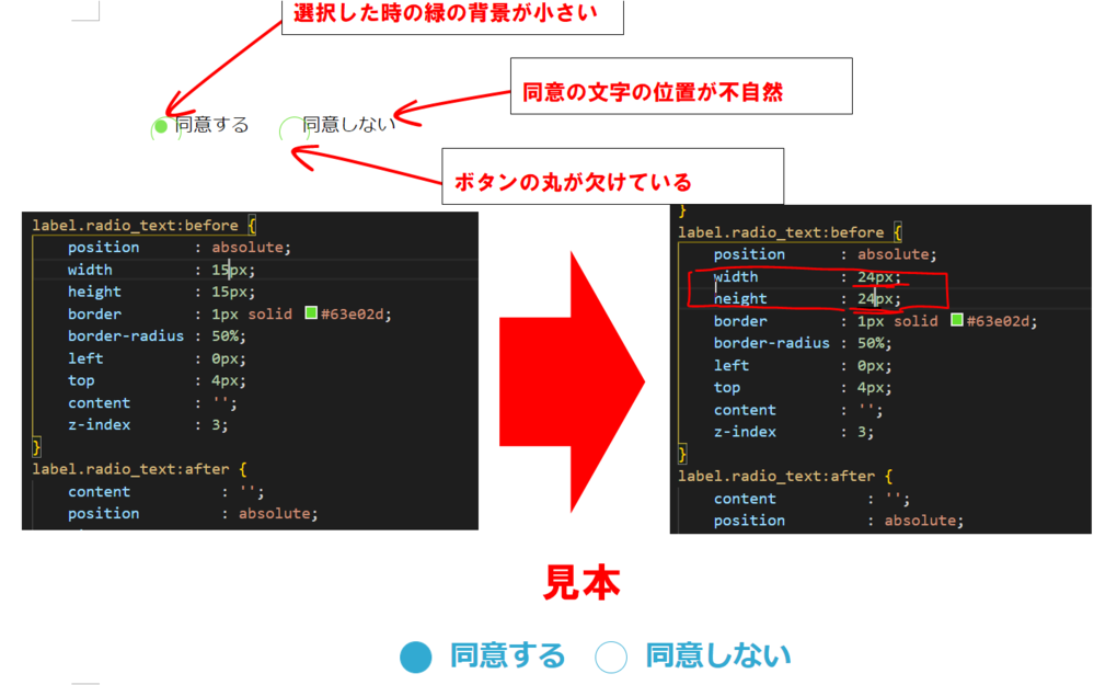 ラジオボタンの大きさを変更したいです。 - 大きさを変更したく 