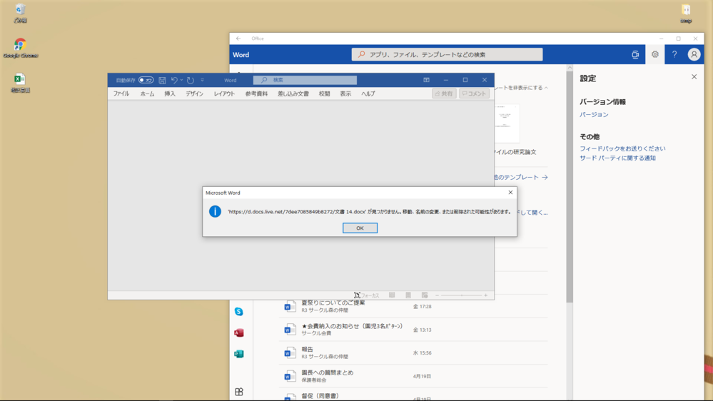 このようなエラーが出てワードの新規作成ができません オフィスから開かず Yahoo 知恵袋
