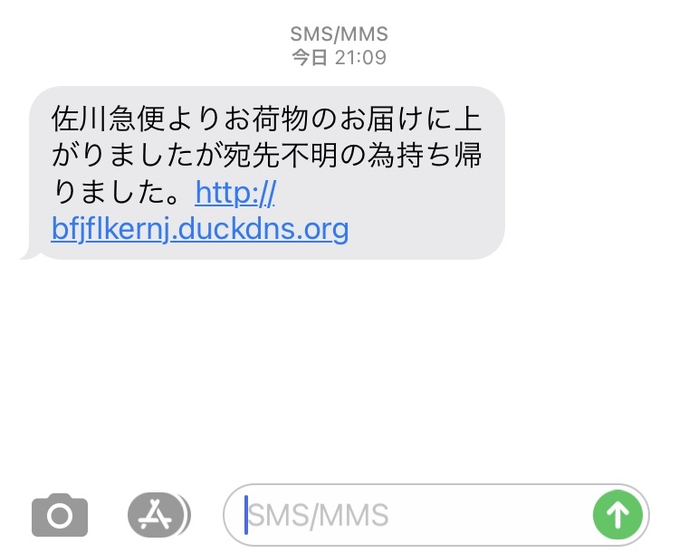 佐川急便からショートメール来ますか よく分からないメッセージが Yahoo 知恵袋