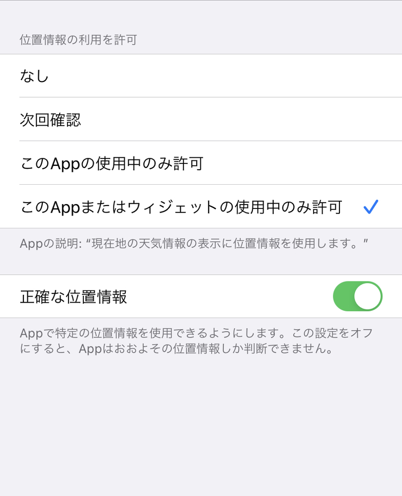 Iphoneの天気アプリ位置情報を常に許可したいのですが その項目が見当 Yahoo 知恵袋