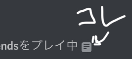 ディスコードについて質問です をプレイ中の横に出ている四角っ Yahoo 知恵袋