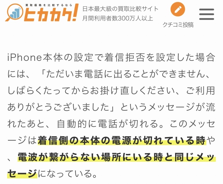 ソフトバンクのiphone本体で着信拒否設定をした場合に流れるアナウンス Yahoo 知恵袋