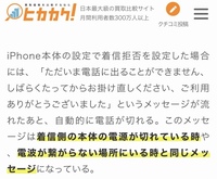 ソフトバンクのiphone本体で着信拒否設定をした場合に流れるアナウンス Yahoo 知恵袋