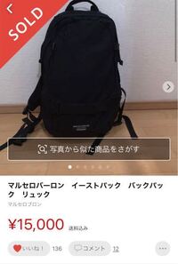 メルカリで 自分のいいね欄見てたらこんないいねされてる商品をい Yahoo 知恵袋