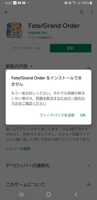 Fgoが更新できなくなりました 容量も充分余裕があるのに なに Yahoo 知恵袋