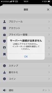 Lineだけ Wifiに接続できません 画像のようなメッセージが出 Yahoo 知恵袋