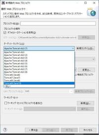ターゲットランタイム Apachetomcatv8 0が沢 Yahoo 知恵袋
