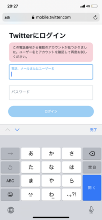 Twitterのユーザー名を忘れてしまいました メールアドレス Yahoo 知恵袋