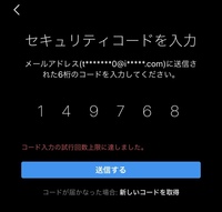 Instagramアプリ上でセキュリティコードを入力してくださ Yahoo 知恵袋