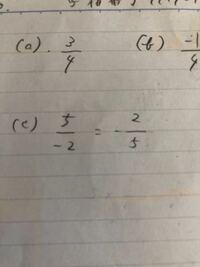 数学で分数の分母にマイナスがついたときにどのように計算したらいい Yahoo 知恵袋
