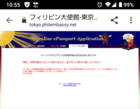 フィリピン大使館のオンラインパスポート申請予約なんですが Yahoo 知恵袋