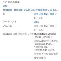 Youtubeの音楽著作権について質問です 劣等上等 キ Yahoo 知恵袋