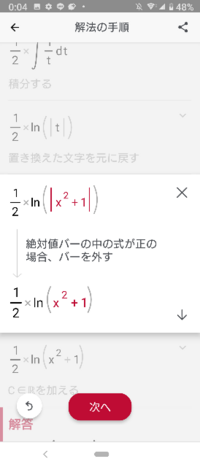 すみません質問です 下の写真で 絶対値バーの中の式が正の Yahoo 知恵袋