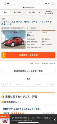 中古車購入について 免許を取得して一年目の大学生です この車の購入 Yahoo 知恵袋