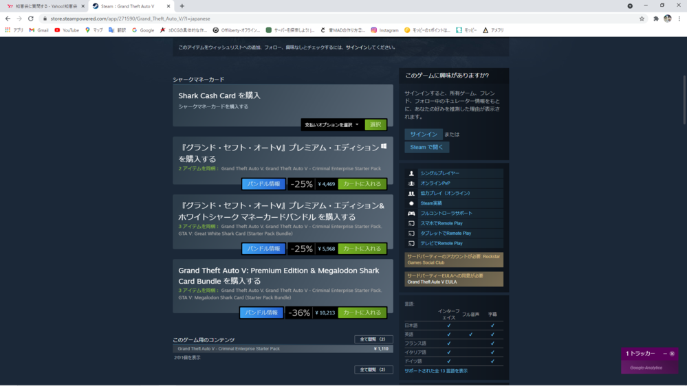 Steamでgta5を購入したいのですが 無駄なバンドルとか付 Yahoo 知恵袋