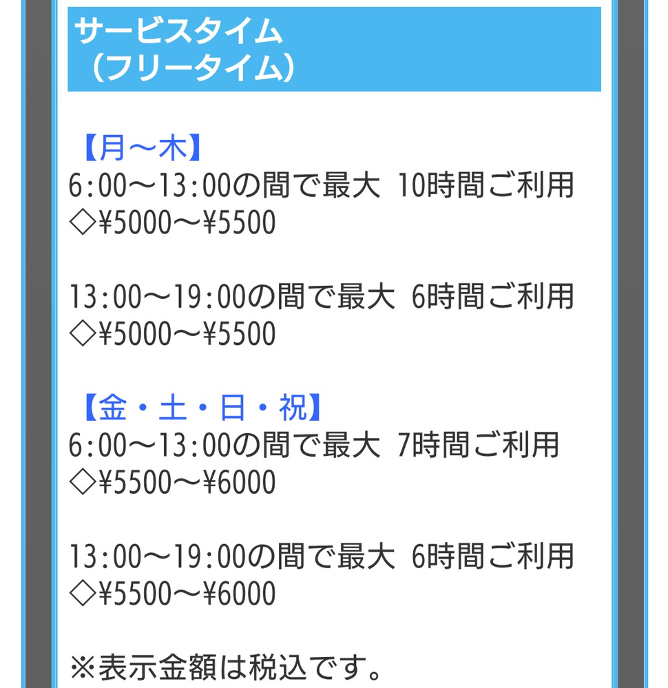 このように表記されてるラブホテルは10時から16時利用はできないってこと Yahoo 知恵袋