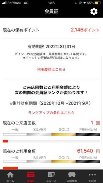 あみやき亭のポイントは1ポイント1円で使えますか？ - 使えますよ。ポイ... - Yahoo!知恵袋