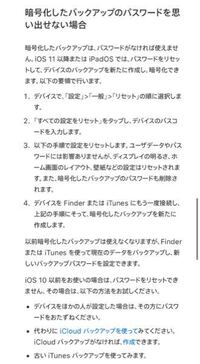 Iphoneのバックアップの復元について質問です Itunes Yahoo 知恵袋