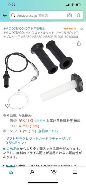 NSR50 分離給油セット 至急コメントお願いします！nsr50のハイスロで分離給油用は画