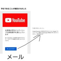 Youtubeプレミアムの学割を登録できません メールの Yahoo 知恵袋