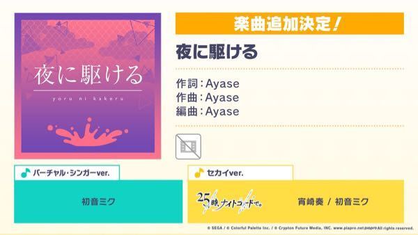 プロセカを久しぶりに開いたら 夜に駆ける があったんですけど 夜に駆ける Yahoo 知恵袋