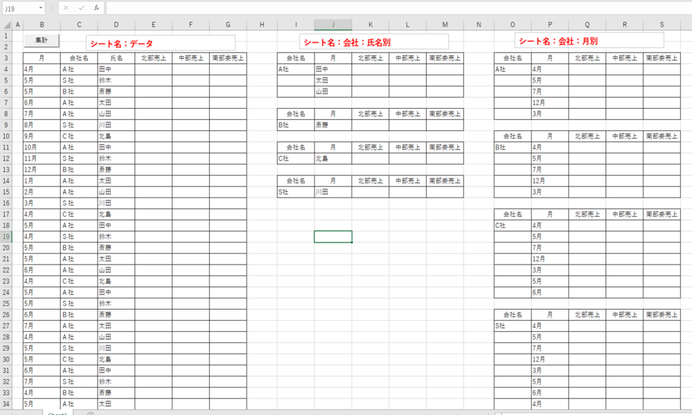 Vbaで質問です シート データ 会社 氏名別 会社 月別 があ Yahoo 知恵袋